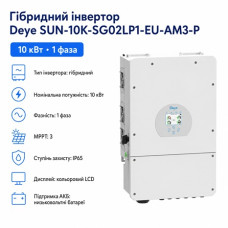 Инвертор гибридный 10kW Deye SUN-10K-SG02LP1-EU-AM3-P, однофазный