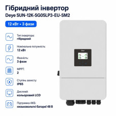 Инвертор гибридный 12kW Deye SUN-12K-SG05LP3-EU-SM2, трехфазный