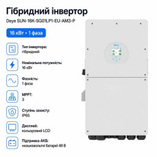 Инвертор гибридный 16kW Deye SUN-16K-SG01LP1-EU-AM3-P, однофазный