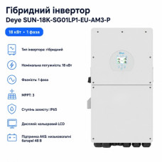 Инвертор гибридный 18kW Deye SUN-18K-SG01LP1-EU-AM3-P, однофазный