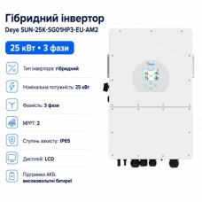 Инвертор гибридный 25kW HV Deye SUN-25K-SG01HP3-EU-AM2, трехфазный
