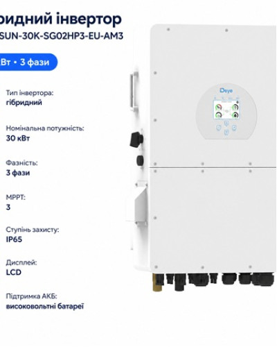 Инвертор гибридный 30kW HV Deye SUN-30K-SG02HP3-EU-AM3, трехфазный
