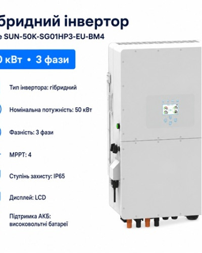 Инвертор гибридный 50kW HV Deye SUN-50K-SG01HP3-EU-BM4, трехфазный