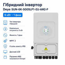 Инвертор гибридный 6kW Deye SUN-6K-SG05LP1-EU-AM2-P, однофазный
