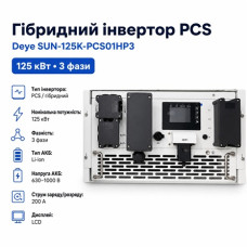 Инвертор гибридный PCS 125kW Deye SUN-125K-PCS01HP3, трехфазный