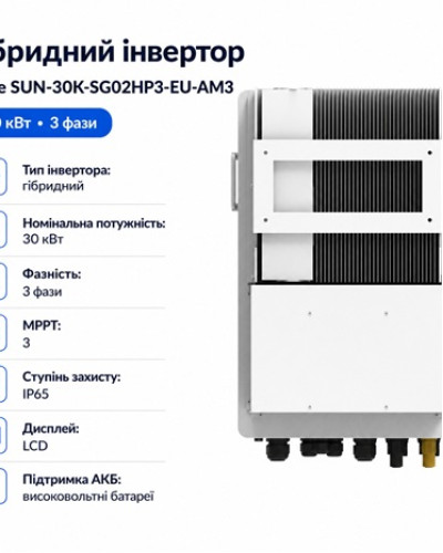 Инвертор гибридный 30kW HV Deye SUN-30K-SG02HP3-EU-AM3, трехфазный