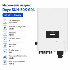 Инвертор сетевой 50kW Deye SUN-50K-G04, трехфазный