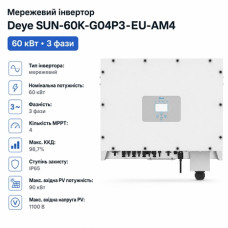Инвертор сетевой 60kW Deye SUN-60K-G04P3-EU-AM4, трехфазный
