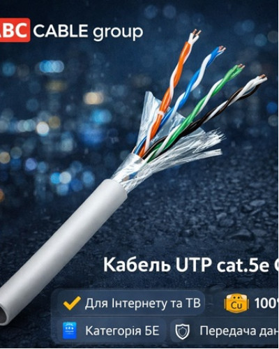 Кабель UTP cat.5e Cu