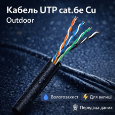 Кабель UTP cat.6e Cu Outdoor