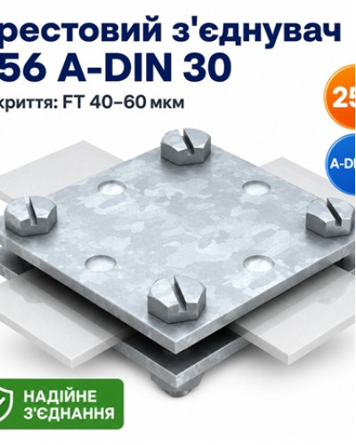 Хрестовий з'єднувач 256 A-DIN 30 FT