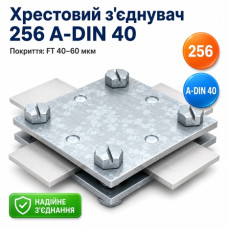 Хрестовий з'єднувач  256 A-DIN 40 FT  FT (40-60 мкм)