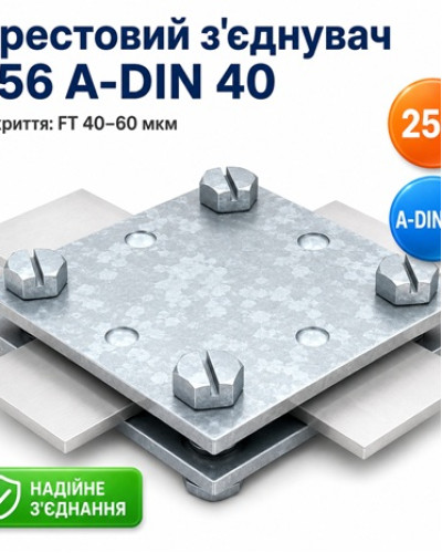 Хрестовий з'єднувач 256 A-DIN 40 FT