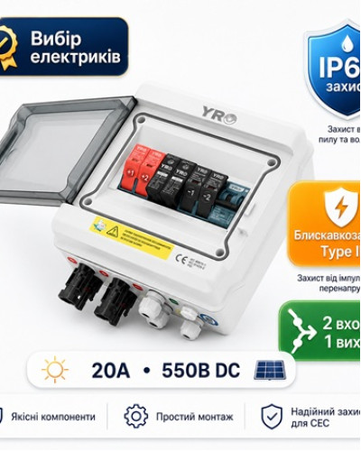Комбінатор YRPVB-2/1CB DC550V для сонячних систем з блискавкозахистом