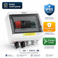 Комбінатор для сонячних систем YRPVB-2/1CB DC550V з блискавкозахистом, 2 входи / 1 вихід, 20А 550В