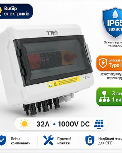 Комбінатор YRPVB-3/1CB DC1000V для сонячних систем з блискавкозахистом