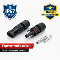Коннектор MC4 YRO 1000V 30A луженая медь для солнечных панелей IP67 U-образный влагозащищенный