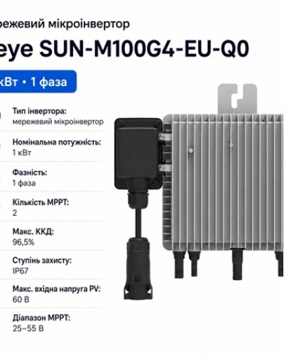 Мікроінвертор мережевий 1kW Deye SUN-M100G4-EU-Q0, однофазний