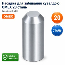 Насадка для забивання кувалдою OMEX 20 сталь