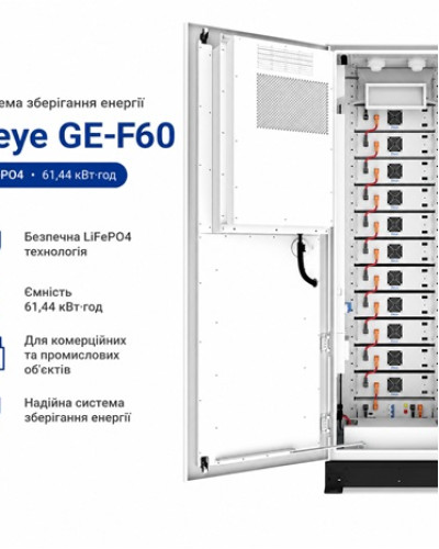 Система зберігання енергії Deye GE-F60 LiFePO4 61,44 кВт·год