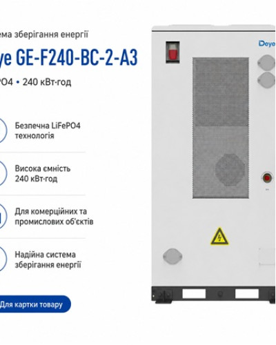 Система зберігання енергії Deye GE-F240-BC-2-A3 LiFePO4 240 кВт·год