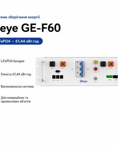 Система зберігання енергії Deye GE-F60 LiFePO4 61,44 кВт·год