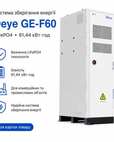 Система зберігання енергії Deye GE-F60 LiFePO4 61,44 кВт·год