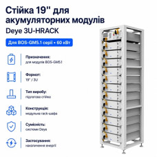 Стойка 19" Deye 3U-HRACK для BOS-GM5.1 серии 60 кВт