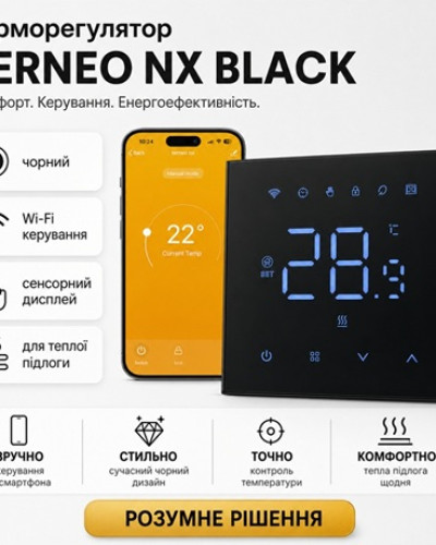Wi-Fi терморегулятор для теплої підлоги terneo nx black 16А