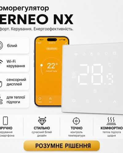 Купить терморегулятор terneo nx Wi-Fi для теплого пола 16А