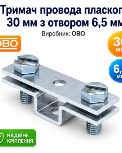 Тримач проводу плаского 30 мм з отвором 6,5 мм FT OBO
