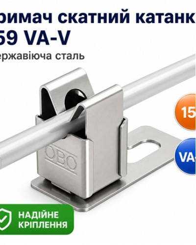 Тримач скатний катанки 159 VA-V з нержавіючої сталі