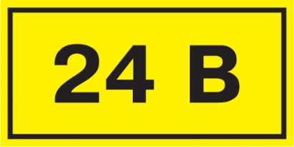 Самокл. етикетка  40х20 мм, символ "24В"