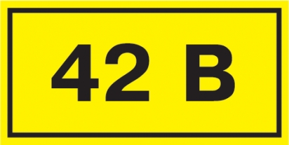 Самокл. етикетка  40х20 мм, символ "42В"